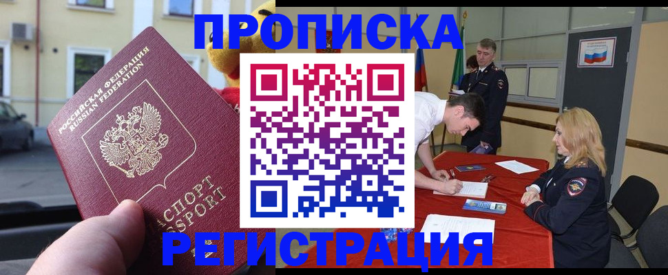 прописка от собственника в Пензе
