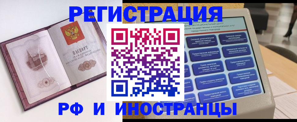 временная регистрация для школы в Пензе