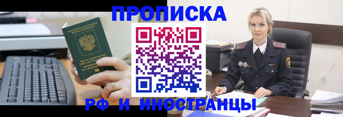 временная прописка в Пензе