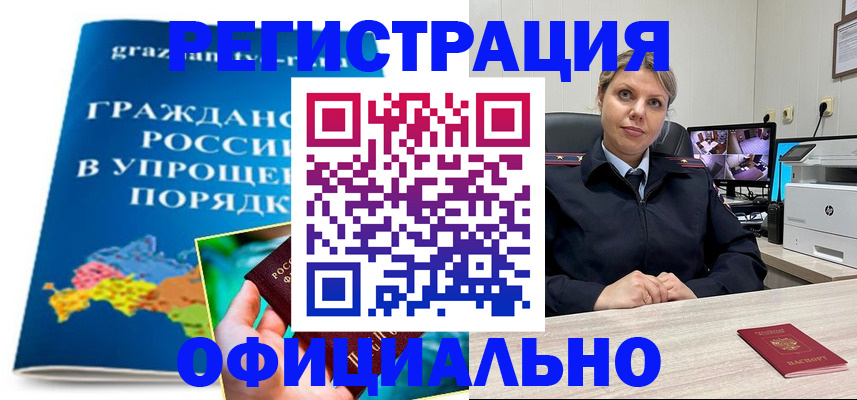 прописка штамп в Пензе