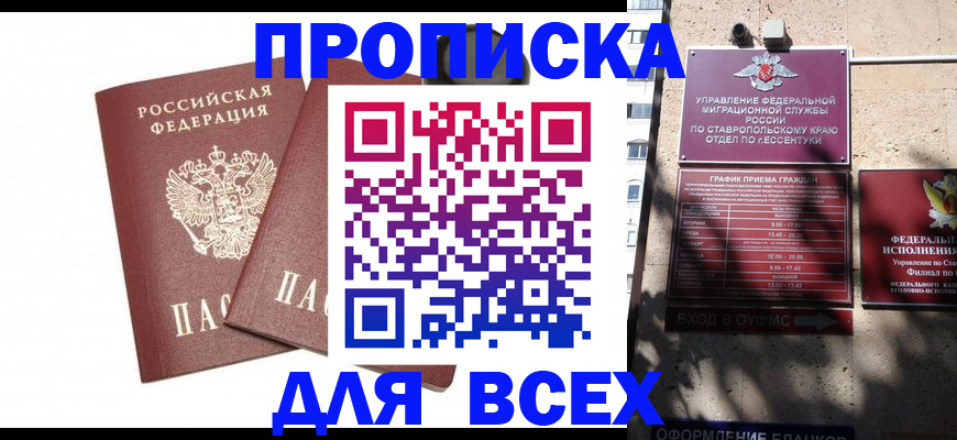 прописка для военкомата в Пензе