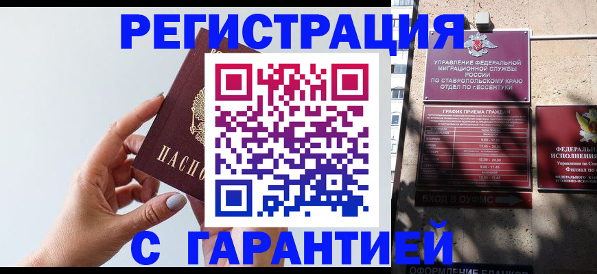 временная регистрация недорого в Пензе