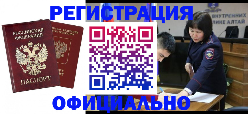 прописка в Пензе