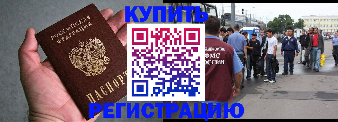 временная регистрация купить в Пензе
