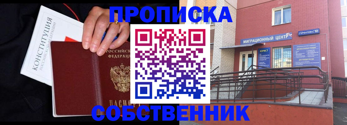 прописка регистрация в Пензе